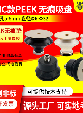 SMC妙德工业peek无痕真空吸盘PJG-8/15/20/30/40S/N-PEEK气动配件