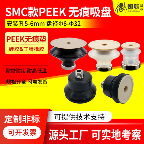 SMC妙德PEEK无痕真空吸盘厂家