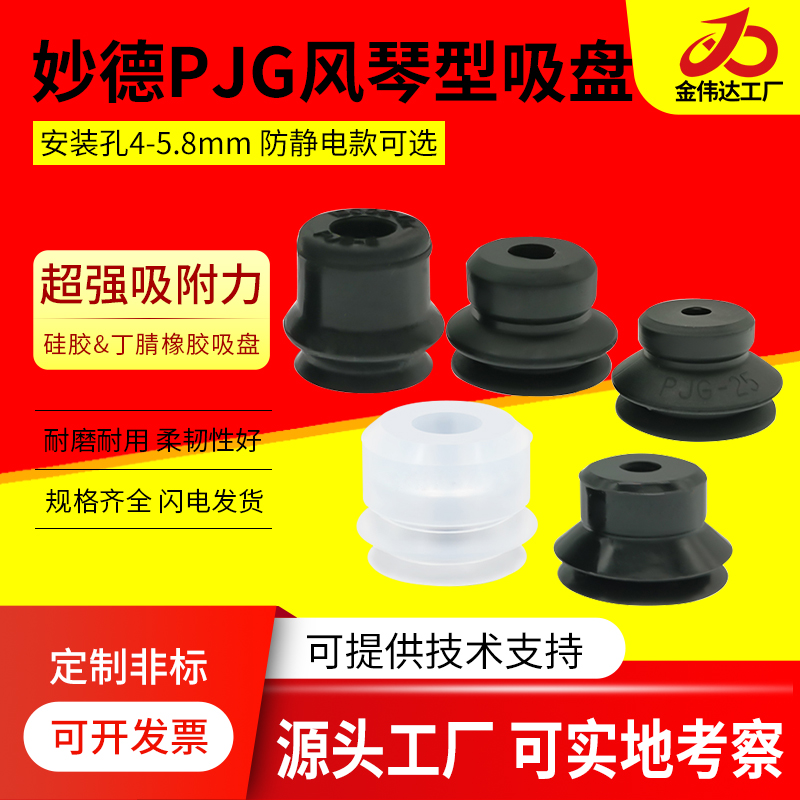 妙德系列机械手强力真空吸盘