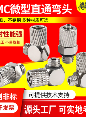 SMC气管快速快插迷你自动直通弯头M-3HL-4/6M-5HL-4/6 M6M3-4接头