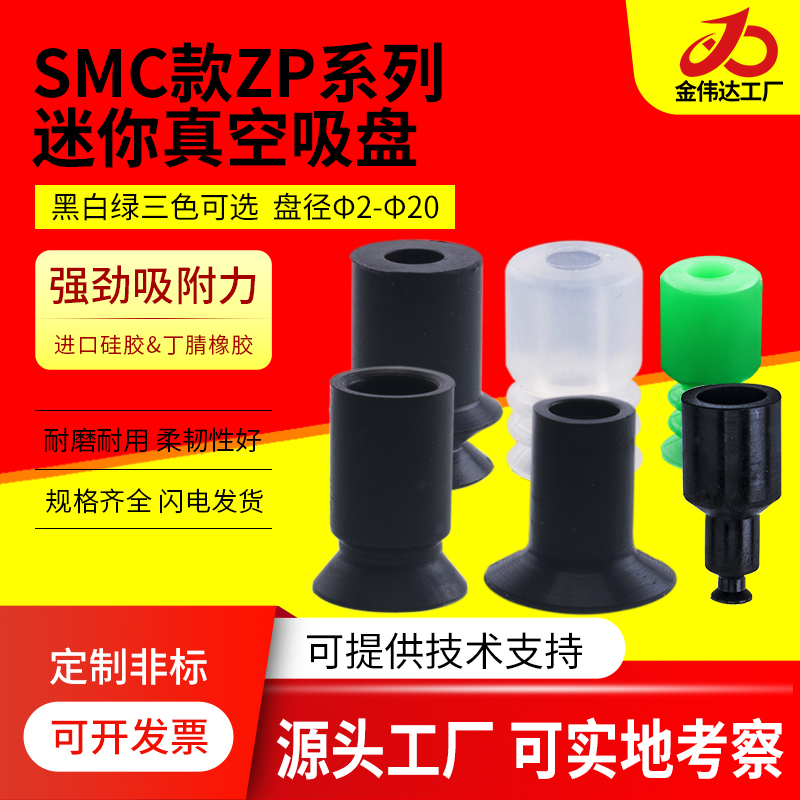smc机械手气动硅胶真空吸盘