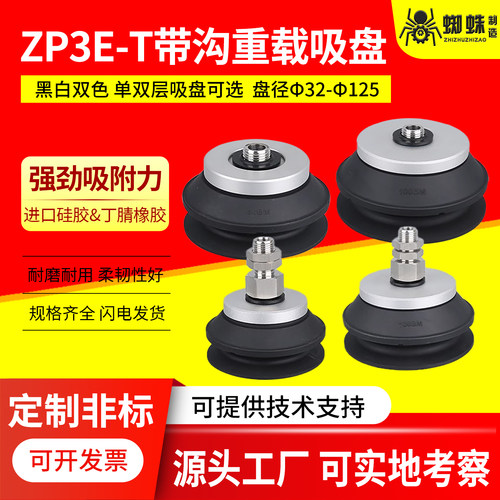 ZP3E机械手重载真空吸盘