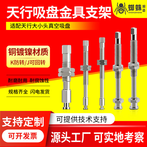 天行大小头真空吸盘金具支架