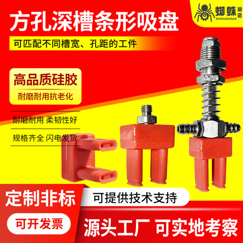 方孔深槽条形等号硅胶吸盘