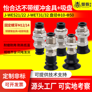 怡合达机械手工业真空吸盘金具支架J WES21 WET32吸嘴 WET31