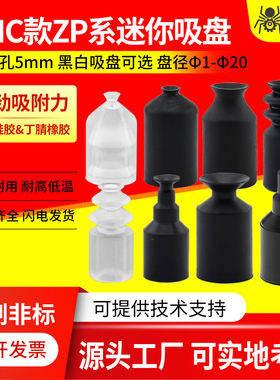 SMC工业机械手迷你真空吸盘ZP2/4/6/8/10 BT-4/5/7/9强力硅胶吸嘴