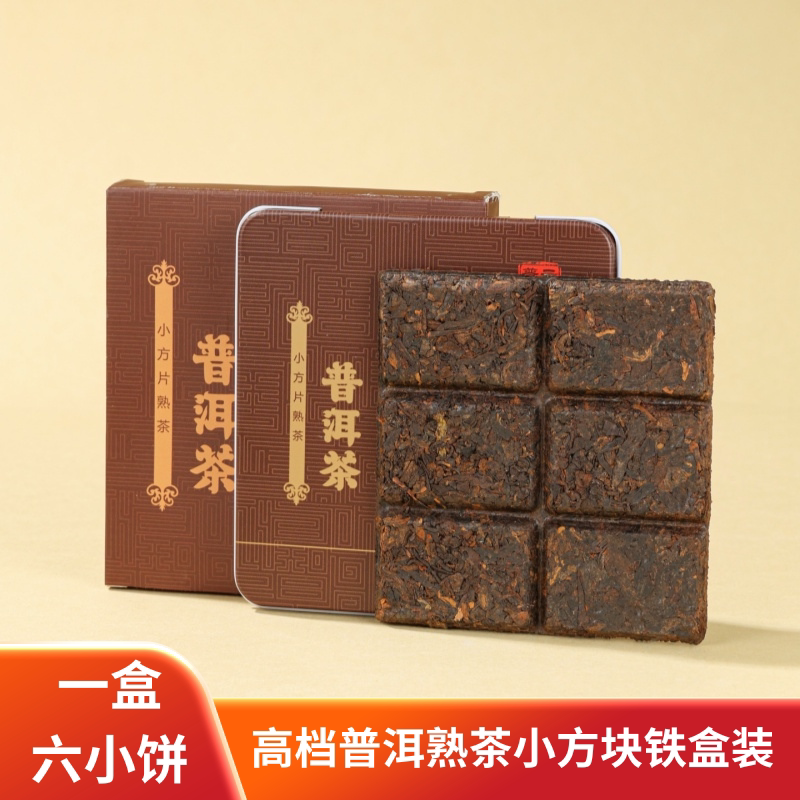 普洱茶熟茶小方块茶饼独立包装