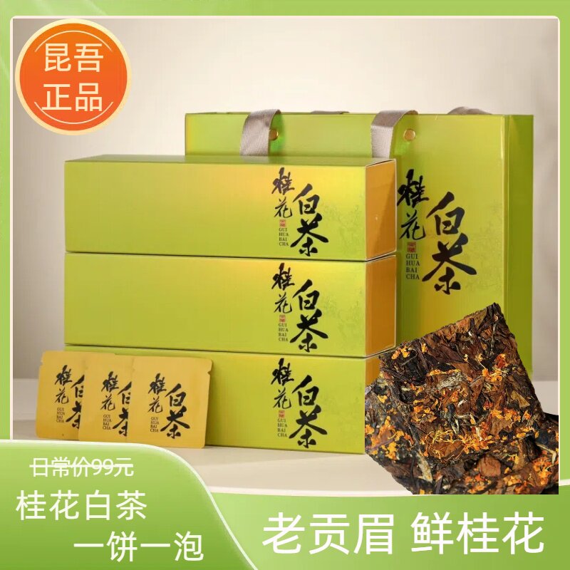 福鼎白茶桂花白茶小茶饼送礼盒装图片
