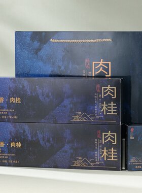 武夷肉桂岩茶果香型高档礼盒装