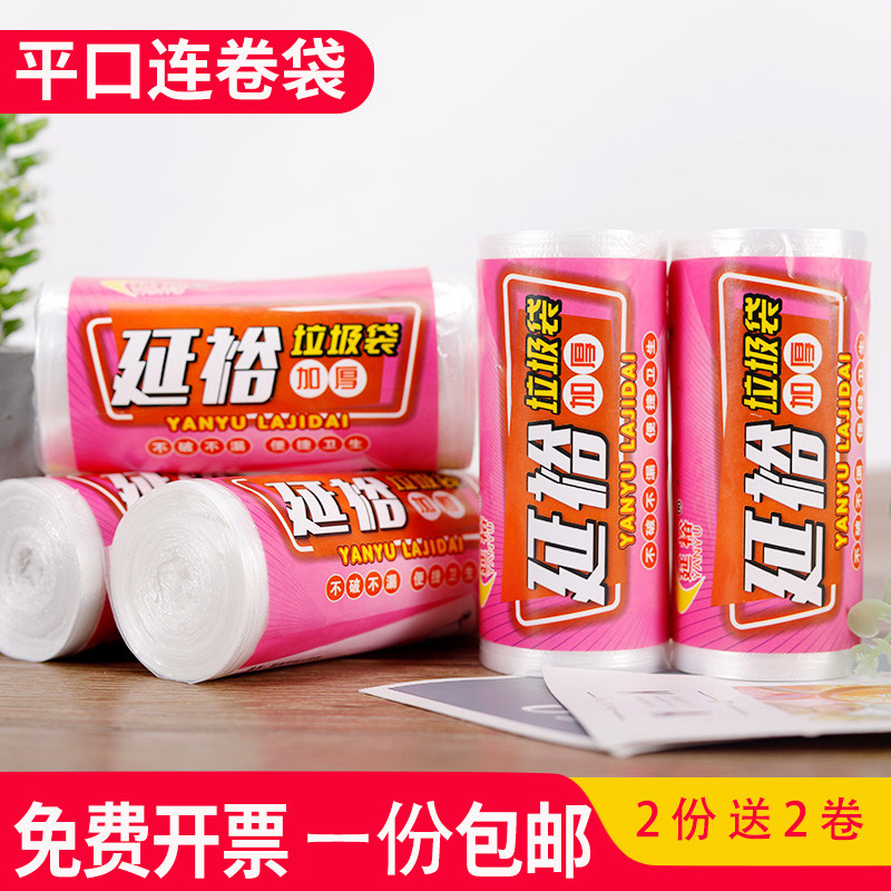 延裕白色加厚垃圾袋点断式卷塑料袋新料平口大中小号家用直销包邮