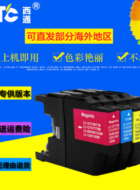 西通墨盒 兼容兄弟MFC-J430W J5910DW J5910CDW 6510DW打印机墨盒