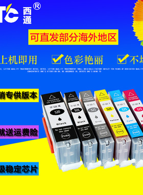 西通墨盒 兼容佳能MP620 MX860 iP3600 iP4600打印机PGI520墨盒