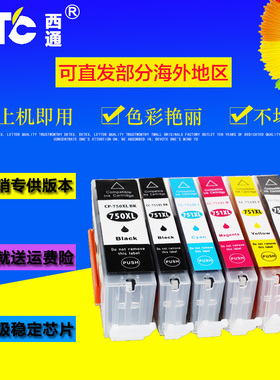 西通墨盒 兼容佳能MX927 MX727 MG7170 MG5570打印机PGI-750墨盒