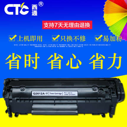 西通硒鼓兼容佳能LBP-2900 LBP-3000 CRG-303打印机易加粉FX9硒鼓