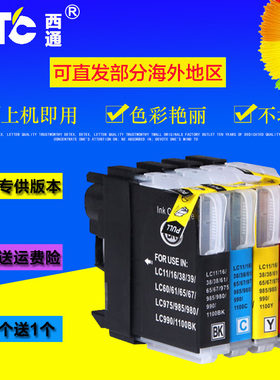 西通墨盒 兼容兄弟MFC-490CW J615W 250C 290C 5490CN打印机墨盒