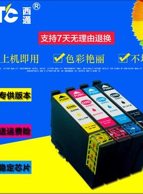 西通墨盒 兼容爱普生XP255 XP245 247 342 XP345 XP442打印机墨盒
