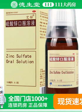 Otsuka硫酸锌口服溶液100ml 用于贫血生长发育迟缓痤疮结膜炎口疮