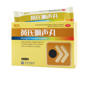 济民可信 黄氏响声丸72丸/盒 声音嘶哑咽干灼热有痰寒热头痛喉炎