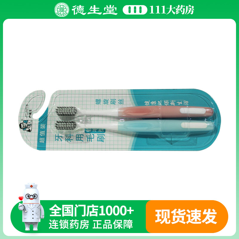 户易生 牙科用毛刷 螺旋刷丝成人型（两支装）