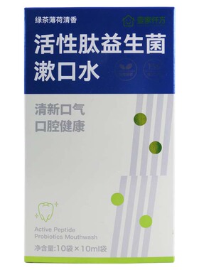 壹家仟方 活性肽益生菌漱口水 10袋*10ml/袋