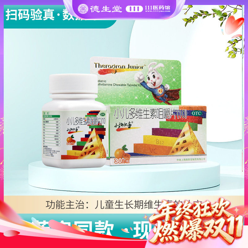 小施尔康小儿多维生素咀嚼片30片*1瓶/盒 儿童生长期维生素的补充