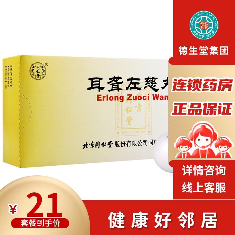 同仁堂 耳聋左慈丸 9g*10丸/盒肝肾阴虚耳鸣耳聋头晕目眩|msdalam kategori ubat-ubatan OTC/Peralatan perubatan/Bekalan Perancangan Keluarga, ubat-ubatan OTC, rawatan muka, telinga - dari Buy2taobao.com untuk memberikan perkhidmatan ejen Taobao profesional membeli