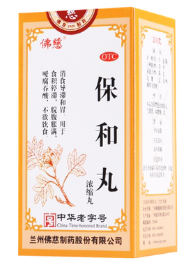 【佛慈】保和丸200丸*1瓶/盒脘腹胀满食积停滞