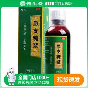 咨询客服享优惠】太极急支糖浆180ml/盒清热化痰宣肺止咳支气管炎