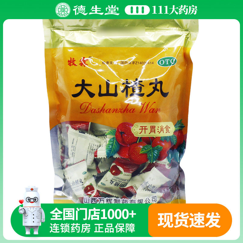 牧霖 大山楂丸 9g*30丸/盒消食化滞调和脾胃