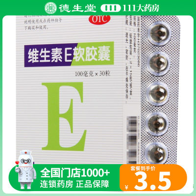 【双鲸】维生素E软胶囊100mg*30粒/盒习惯性流产