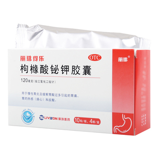 丽珠得乐枸橼酸铋钾胶囊0.12g*40粒/盒胃酸过多引起胃痛胃灼热感