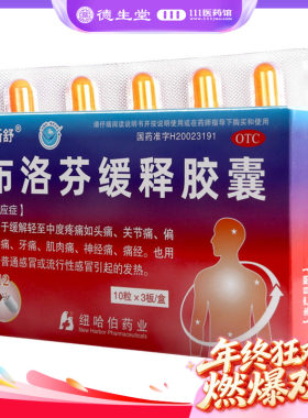 [隆福堂]布洛芬缓释胶囊0.3g*30粒/盒