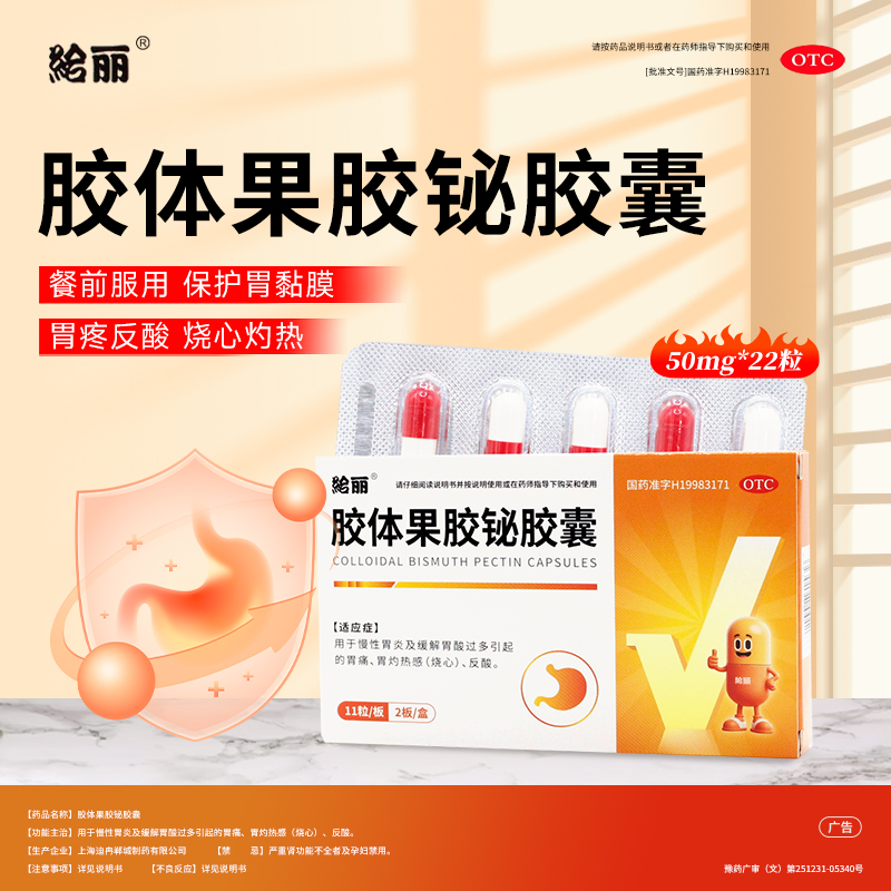 慢性胃炎 消化性溃疡 萎缩性胃炎 果胶铋