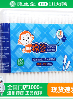 泰恩康棉签 纸棒 160支