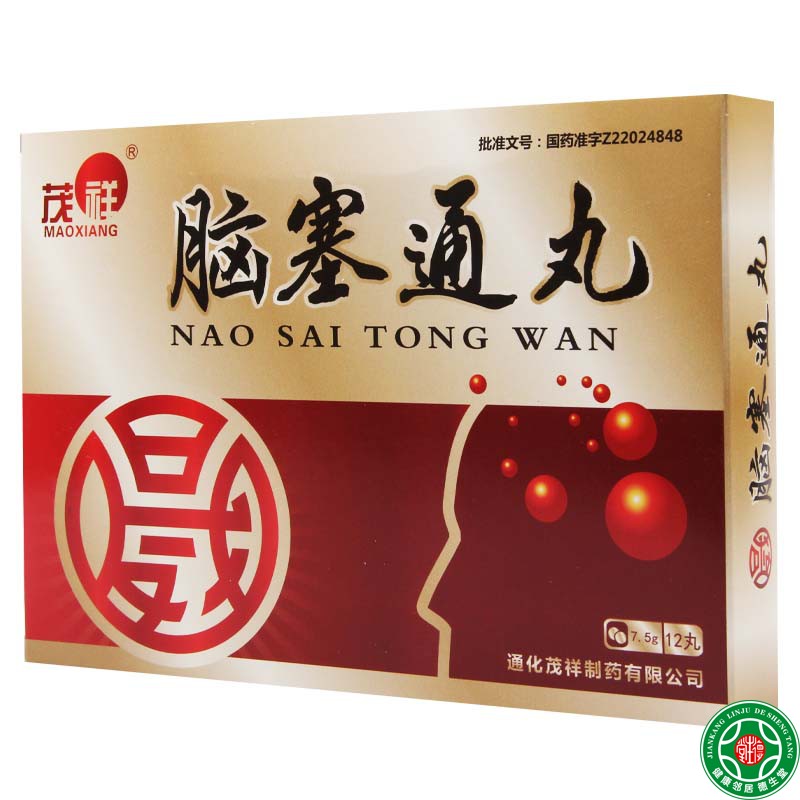 茂祥 脑塞通丸 7.5g*12丸/盒 活血化瘀通经活络益气养阴用于脑血栓脑瘀血后遗症肢体偏瘫手足麻木语言障碍|msdalam kategori ubat-ubatan preskripsi, Kardiovaskular dan serebrovaskular, trombosis serebrum - dari Buy2taobao.com untuk memberikan perkhidmatan ejen Taobao profesional membeli