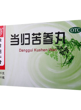 【同仁堂】当归苦参丸6g*6瓶/盒祛湿湿热粉刺疙瘩湿疹刺痒酒糟鼻赤
