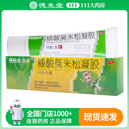 999皮炎平糠酸莫米松凝胶用于湿疹神经性皮炎皮肤瘙痒