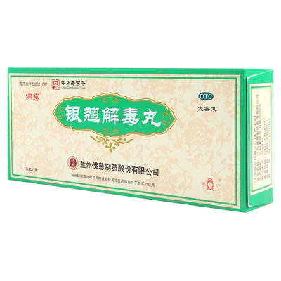 【佛慈】银翘解毒丸（蜜丸）9g*10丸/盒风热感冒咳嗽咽喉疼痛