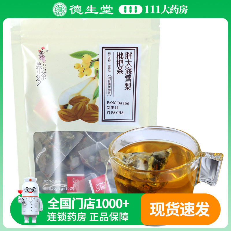 养茶多 胖大海雪梨枇杷茶 6克*10小袋,传统滋补营养品,养生茶,淘宝优惠券,粉丝福利购,淘宝优惠卷