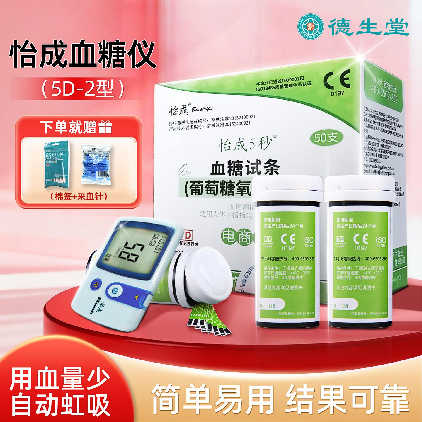 5d-2怡成糖试纸100条瓶装