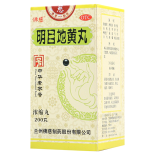 包邮】佛慈 明目地黄丸 200丸视物模糊迎风流泪肝肾阴虚目涩畏光