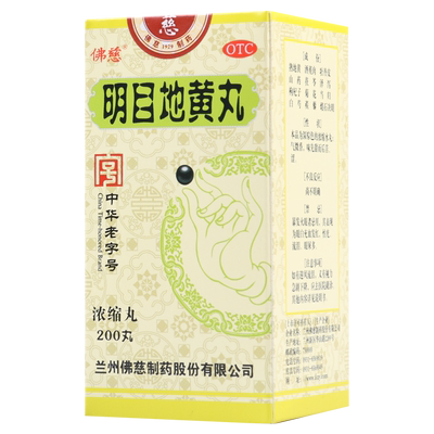 【佛慈】明目地黄丸200丸*1瓶/盒视物模糊迎风流泪肝肾阴虚目涩畏光