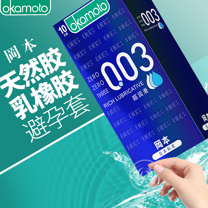 冈本 天然胶乳橡胶避孕套(超润滑)