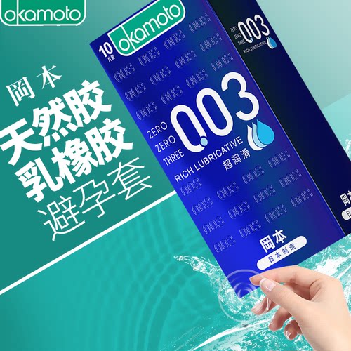 冈本 天然胶乳橡胶避孕套(超润滑)