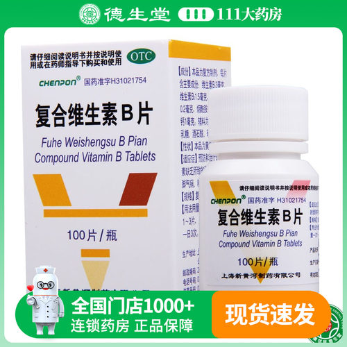 【新黄河】复合维生素B片100片*1瓶/盒预防和治疗B族维生素缺乏