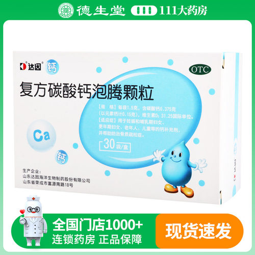 【盖笛欣】复方碳酸钙泡腾颗粒0.375g31.25u*1.5g*30袋/盒妇女老人儿童钙补充剂
