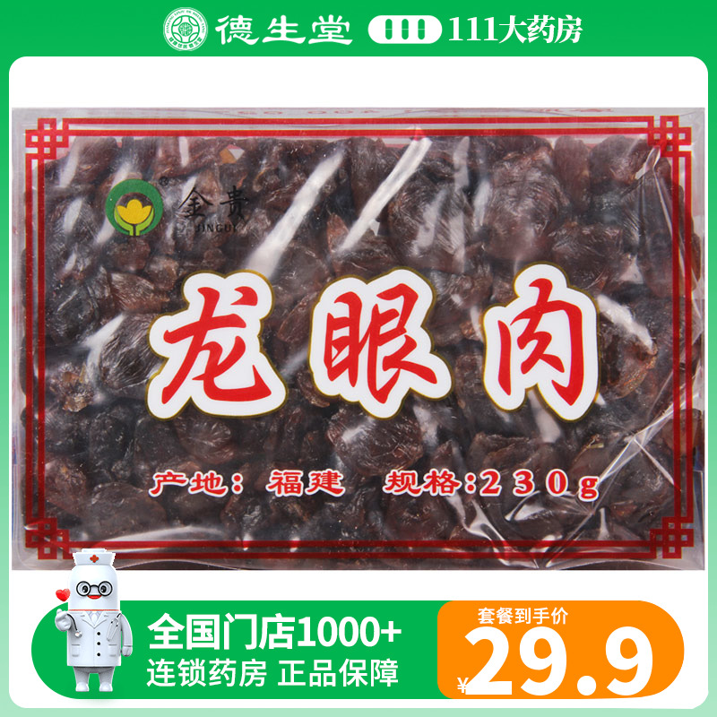 湖北金贵龙眼肉（盒）230g 传统滋补营养品 滋补经典方/精制中药材 原图主图