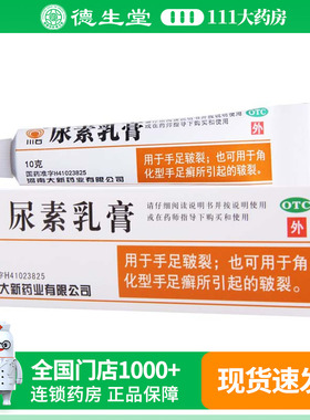 川石 尿素乳膏10g/盒用于手足皲裂