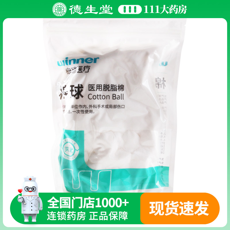 稳健 医用脱脂棉（普通全塑包棉球） 0.8g*100g
