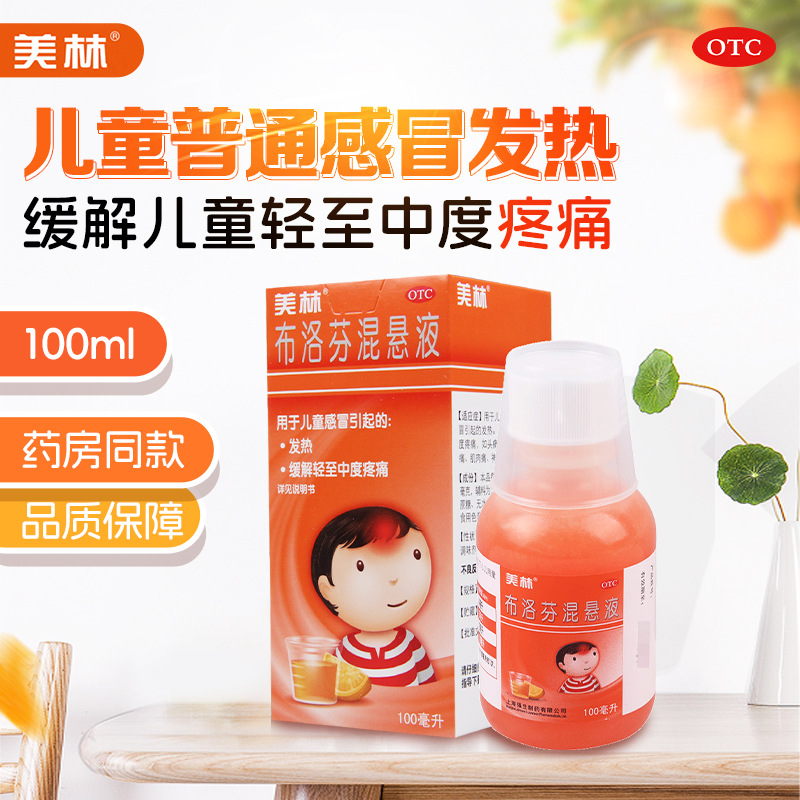 【美林】布洛芬混悬液100ml2g*100ml*1瓶/盒儿童感冒发热偏头痛神经痛牙疼发热牙痛